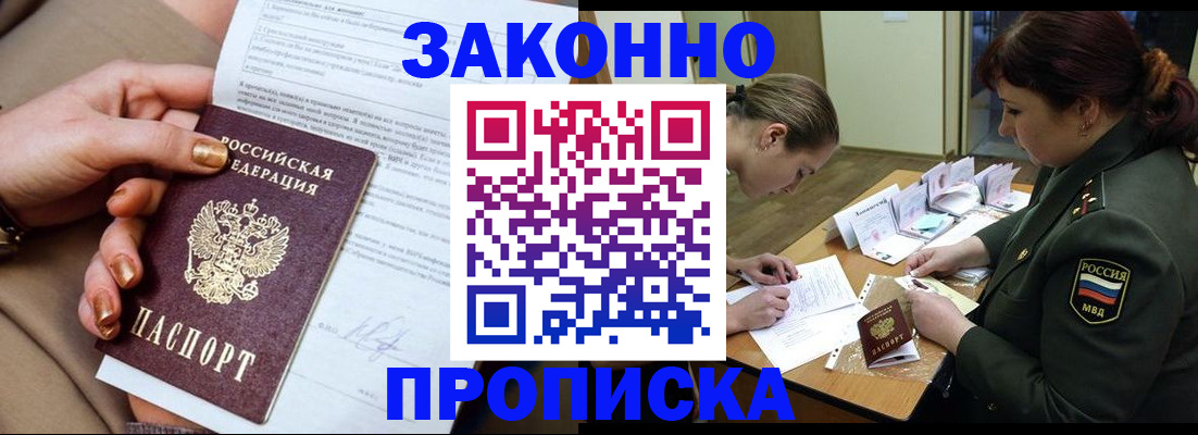 временная регистрация законно в Черкесске