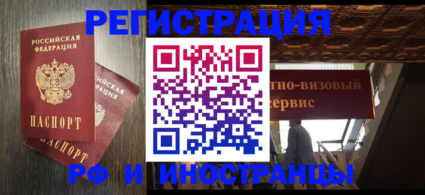 временная регистрация недорого в Черкесске